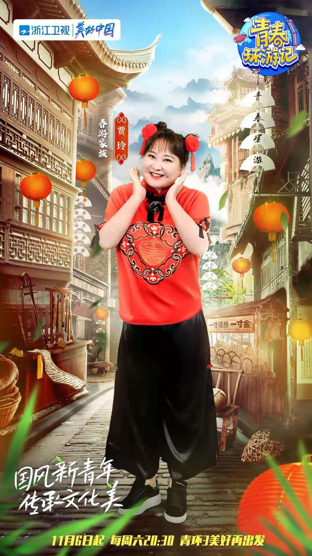 青春|《青春环游记3》再相逢：国风新青年，传承文化美