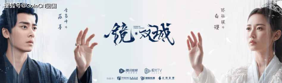 为躲避|海外华人回國加速看腾讯视频李易峰、陈钰琪《镜·双城》？