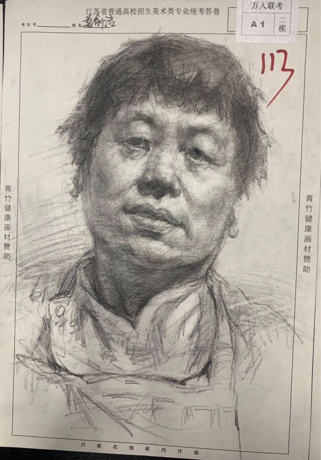 2022届江苏美术联考二模素描高分卷