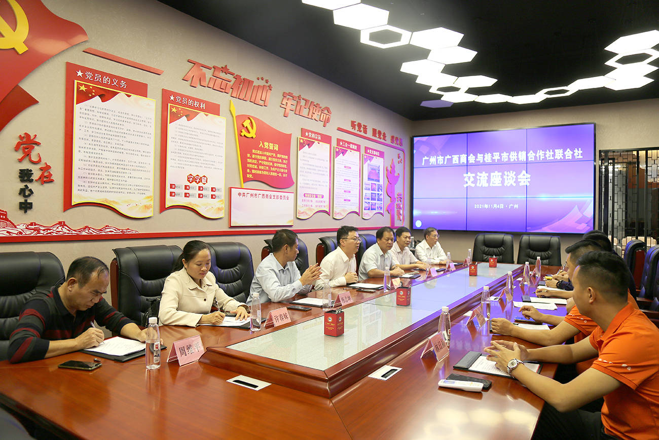 桂平市政府副市长徐旭一行莅临广州市广西商会交流座谈