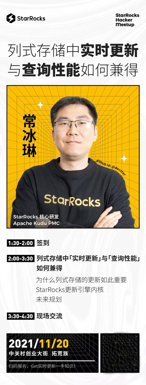 Meetup|“初雪”与“向量化”| StarRocks Hacker Meetup小记