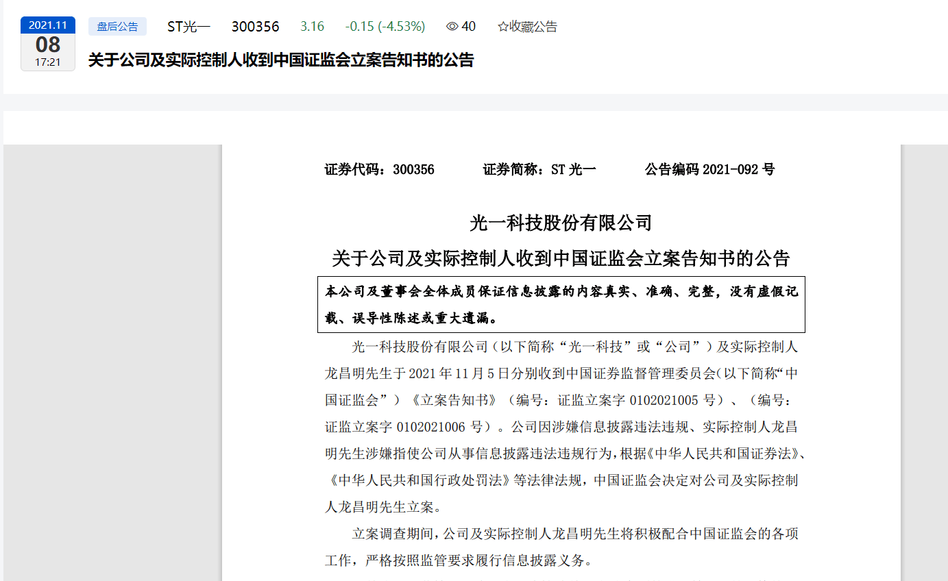 立案調查期間,公司將積極配合中國證監會的調查工作,並嚴格按照規定