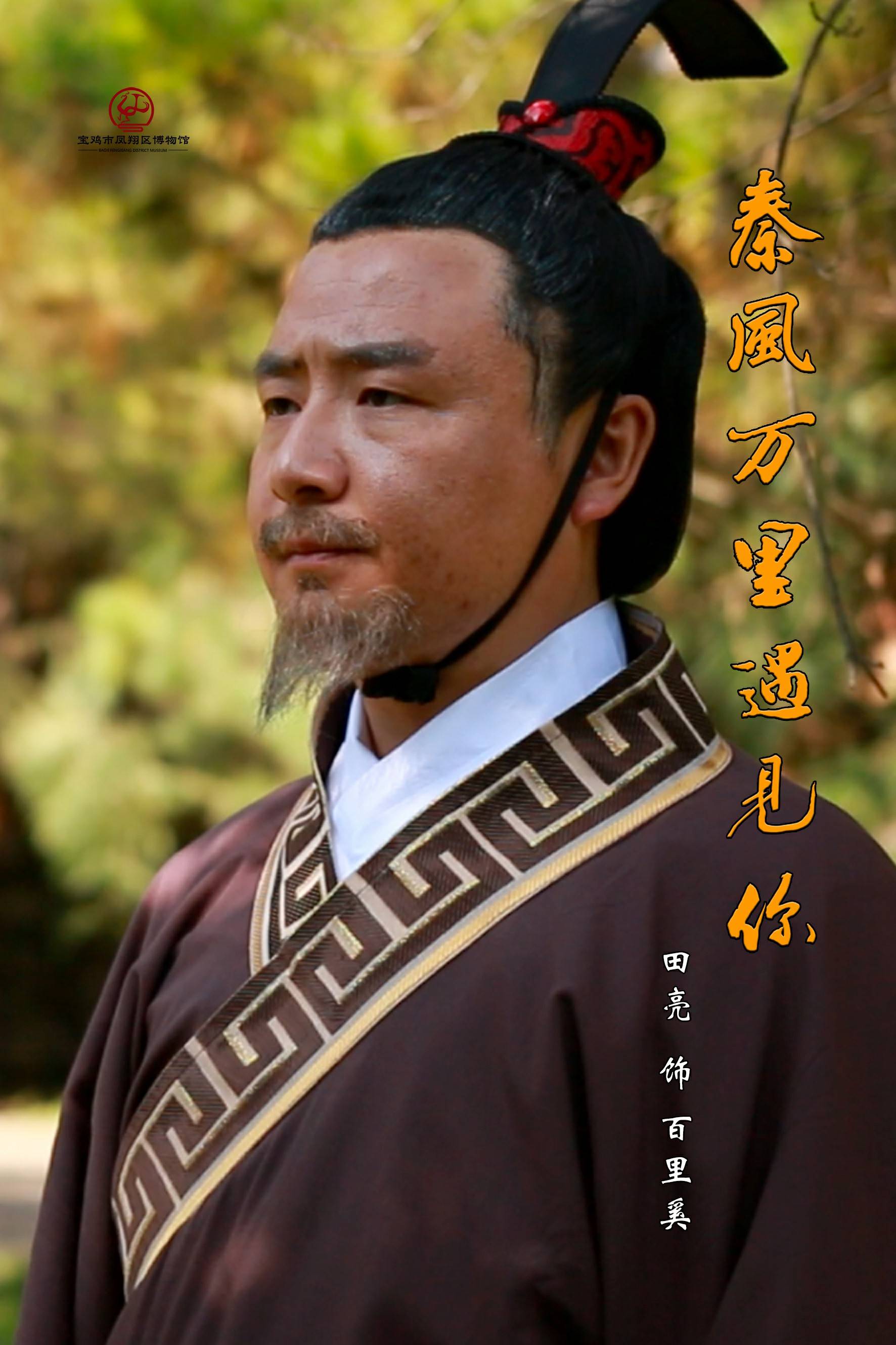 宝鸡市凤翔区博物馆宣传片秦风万里遇见你角色演员与大家见面