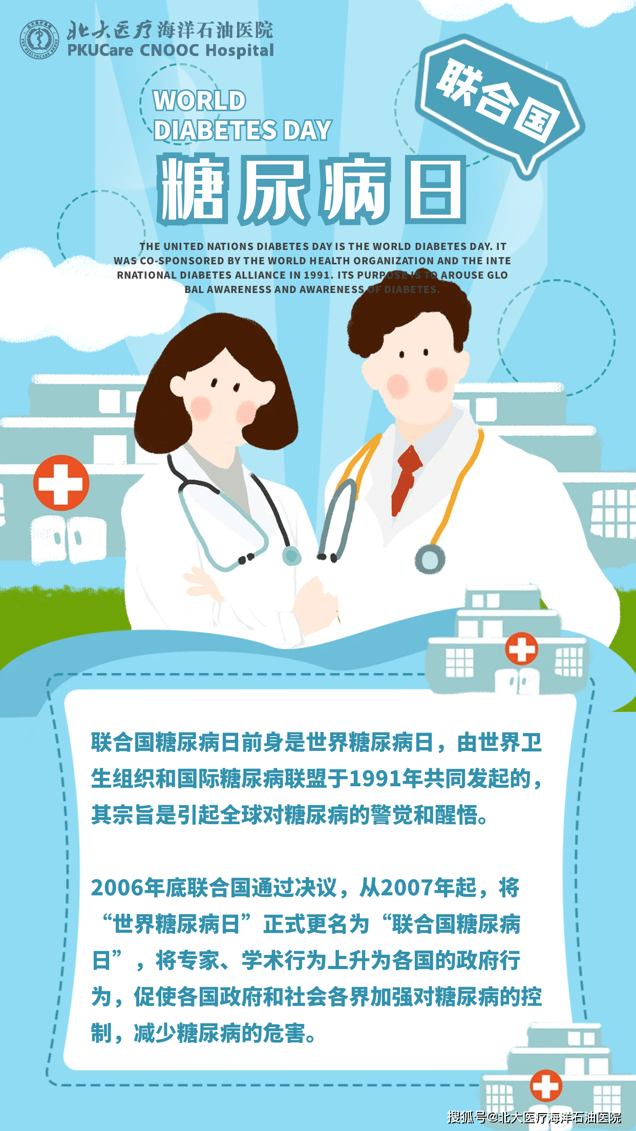 联合国,消息资讯|联合国糖尿病日