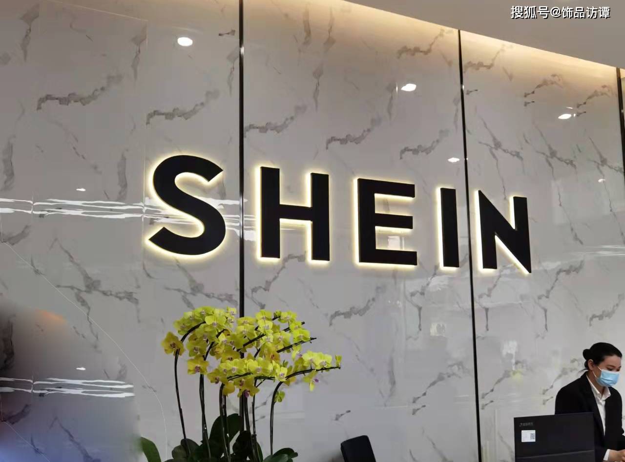 shein总部饰品商家现场沟通交流会在广州举行