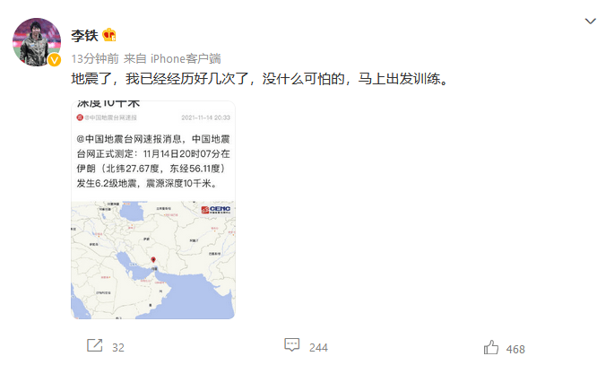 李鐵再度發文	：地震了，我已經經曆好幾次了，沒什麽可怕的