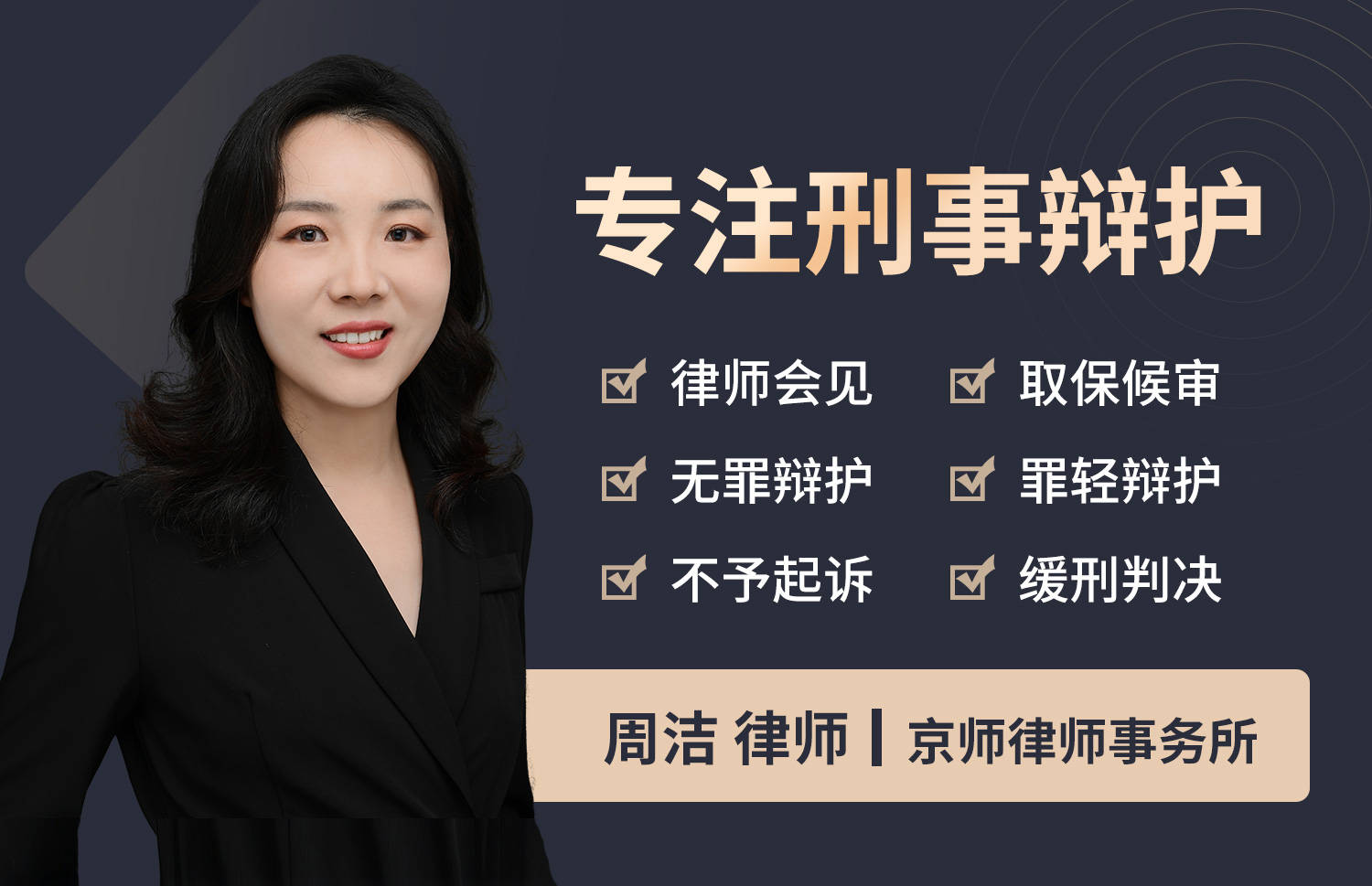 原创周洁律师解读:家人被刑事拘留了怎么办?