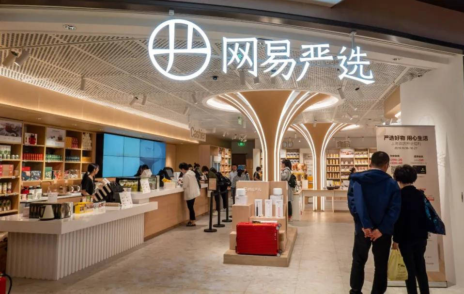 网易三季度业绩超预期,网易严选pro会员数同比增216%_渠道