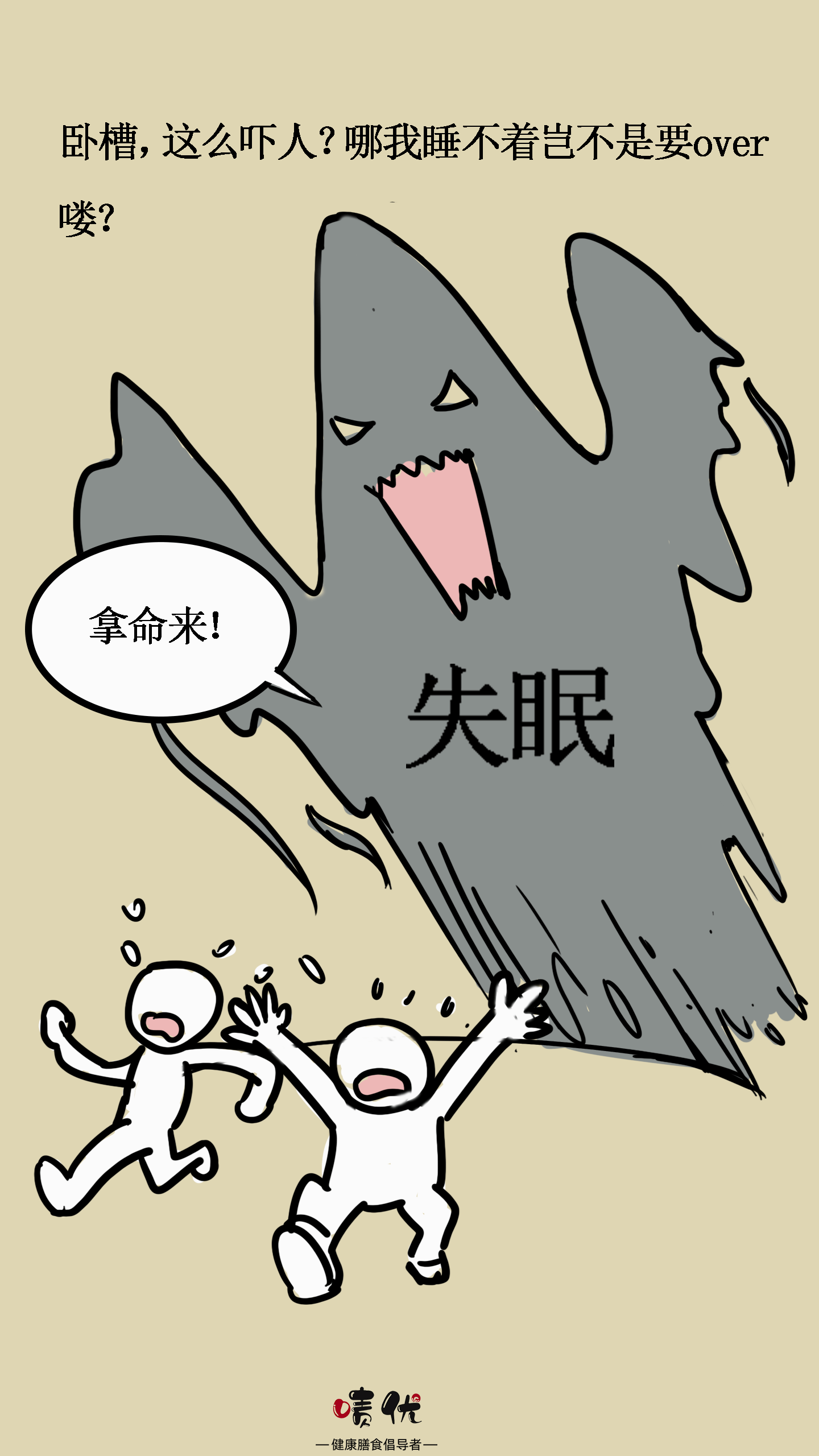 漫画一图读懂失眠是怎么一回事