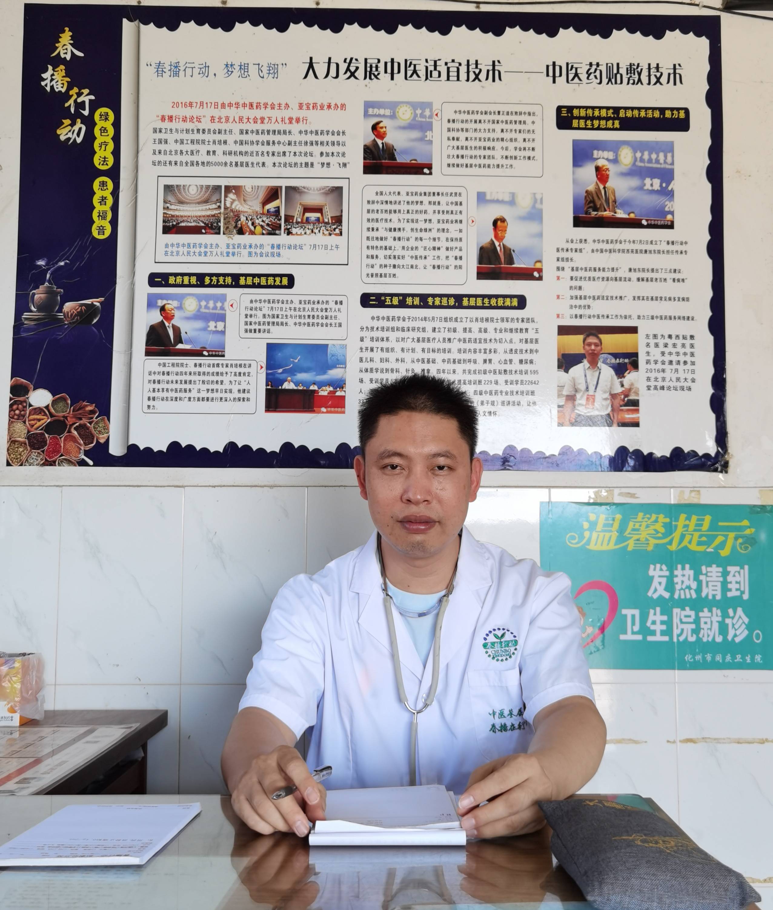 当代中医优秀人物系列广东名医梁宏亮