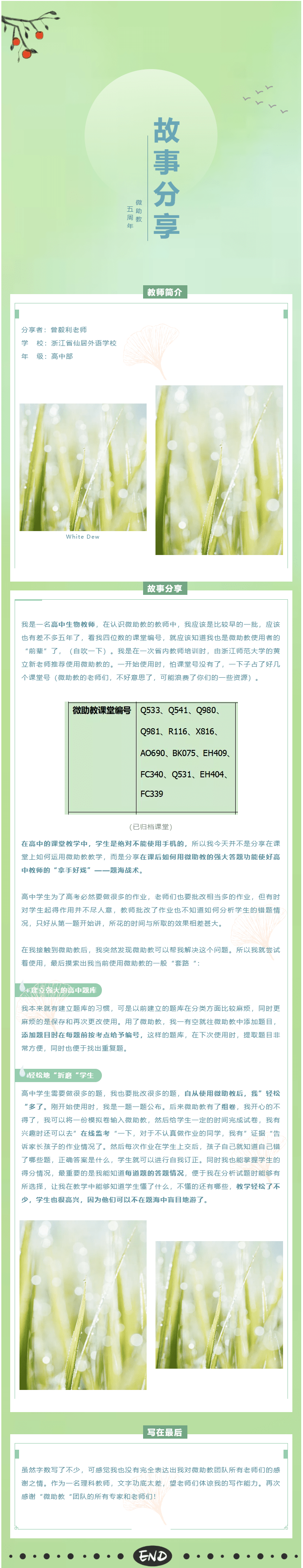 助教|曾毅利老师:“微助教”在高中教学中的应用