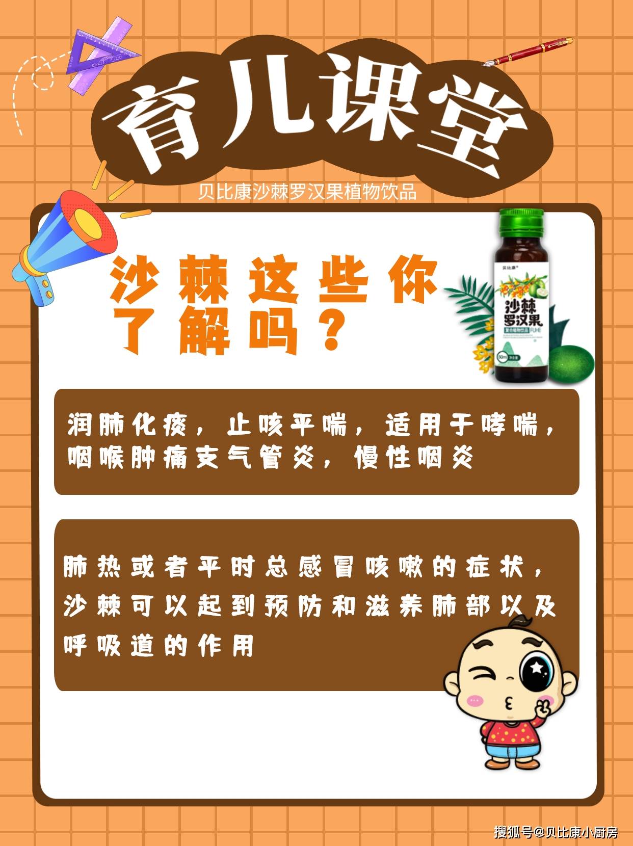 育儿课堂 沙棘罗汉果 全网搜