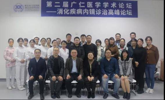 疾病|第二届广仁医学论坛⑧消化疾病内镜诊治高峰论坛成功举行
