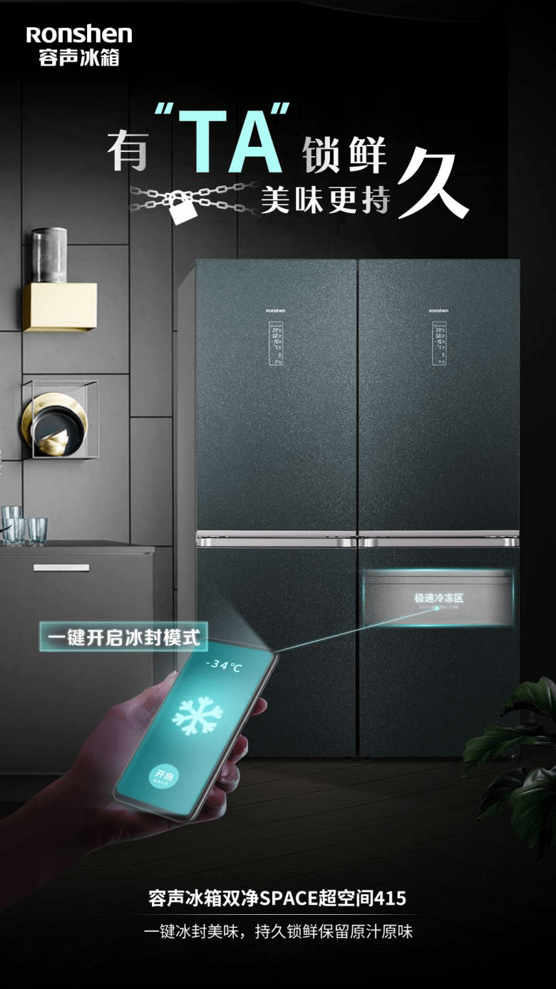 容声冰箱双净SPACE超空间415，为提升家庭幸福感赋能！-家电圈官网