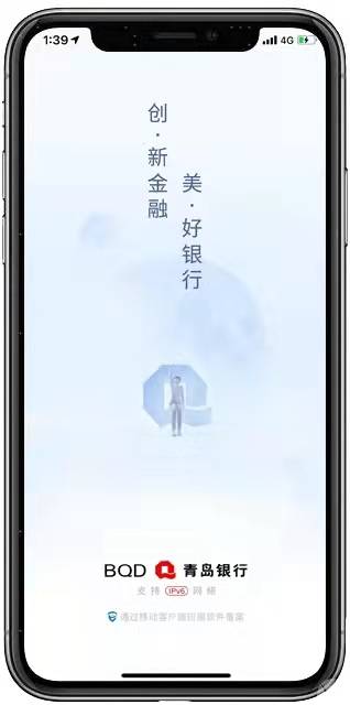 青岛银行持续优化手机银行app，提升用户智能化体验