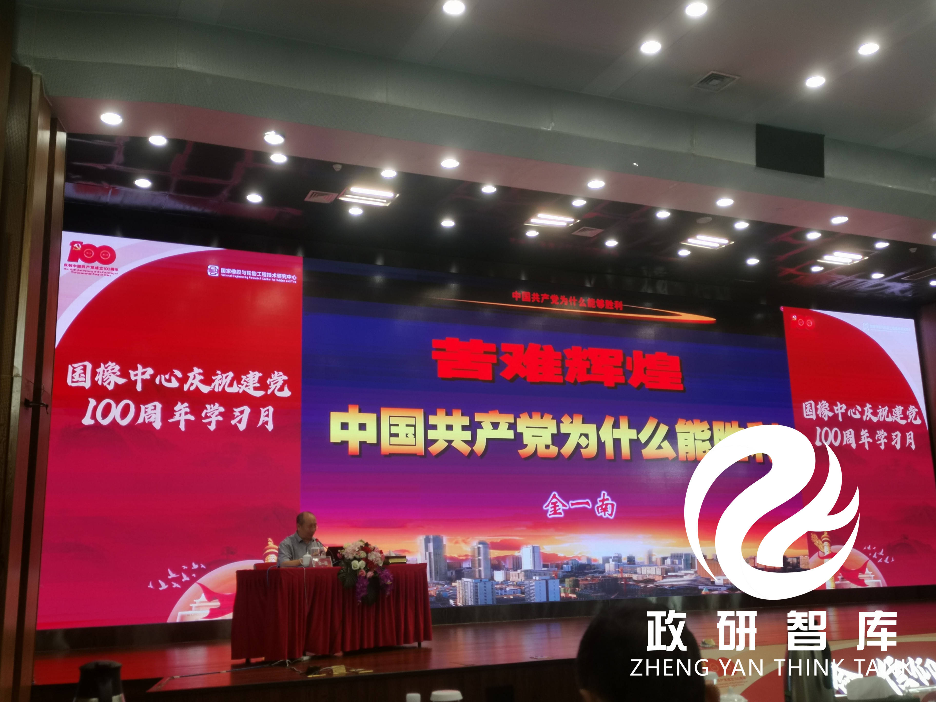 著名党史专家党史学习教育中央宣讲团成员金一南教授党史讲座