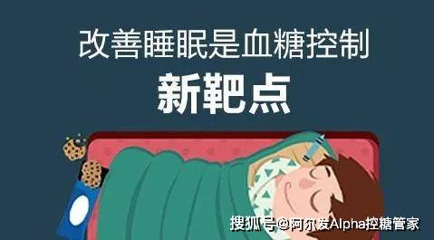 时间|糖友血糖高，可能是睡眠惹的祸