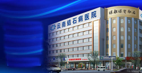 女童|云南结石病医院案例分享： 10岁女童得结石，她的父母这样做....