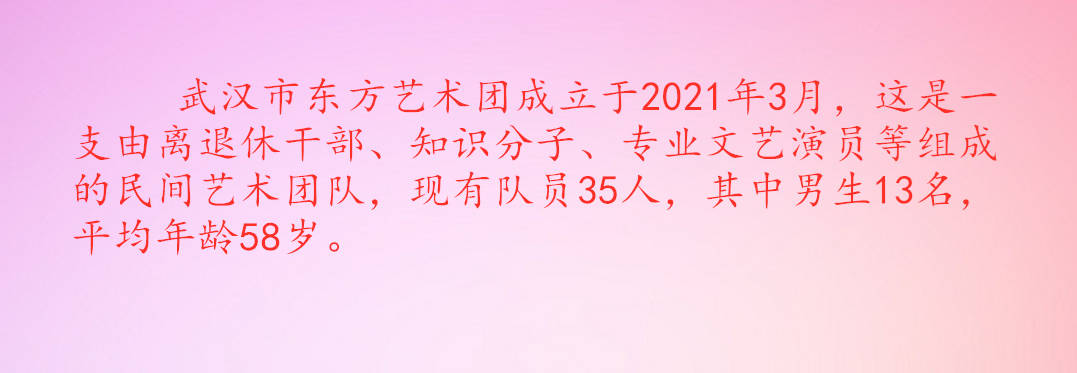 弘扬|传播正能量 弘扬主旋律 武汉东方艺术团舞出人生“第二春”