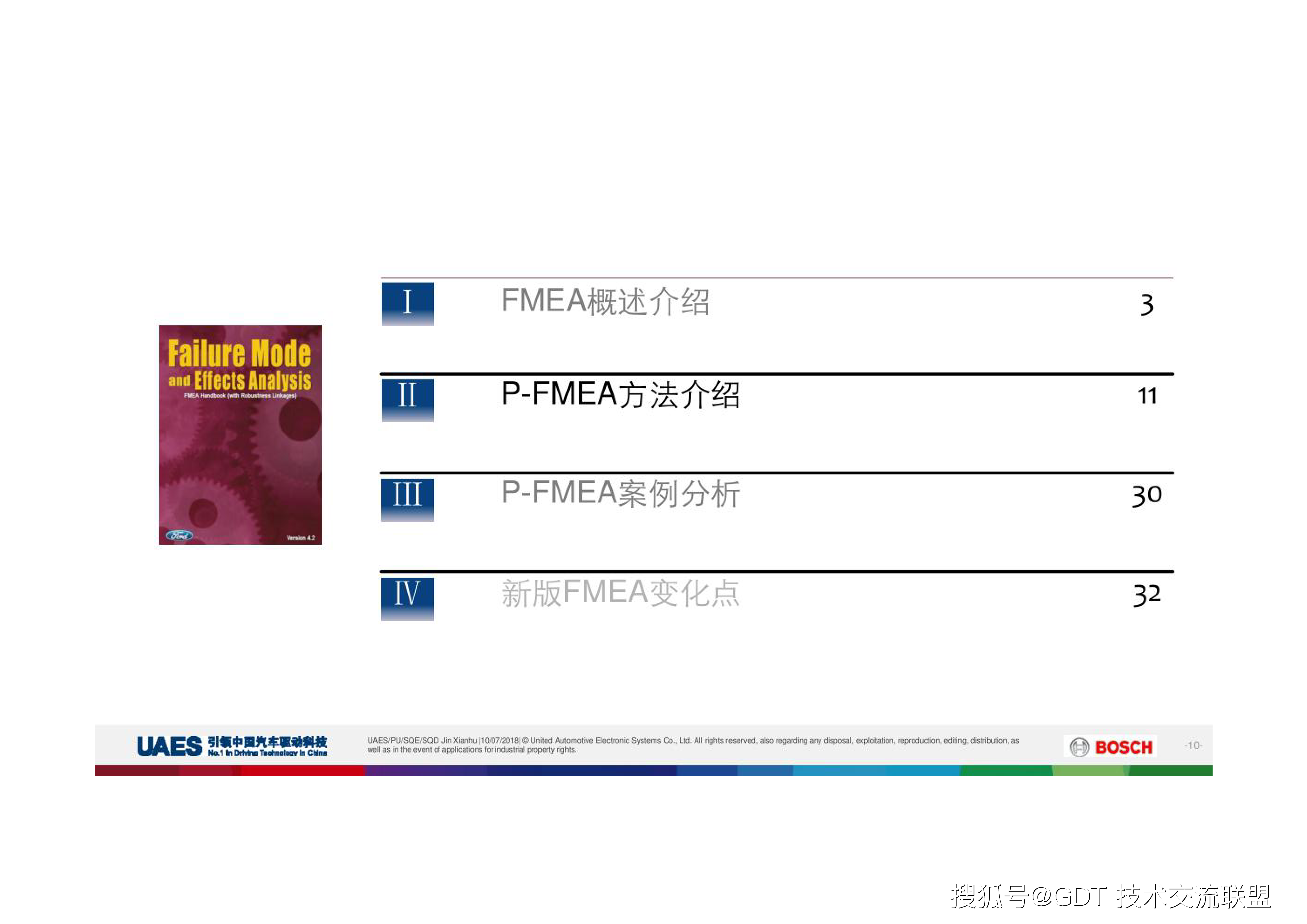 教材,博世,教材|新版PFMEA教材（博世）