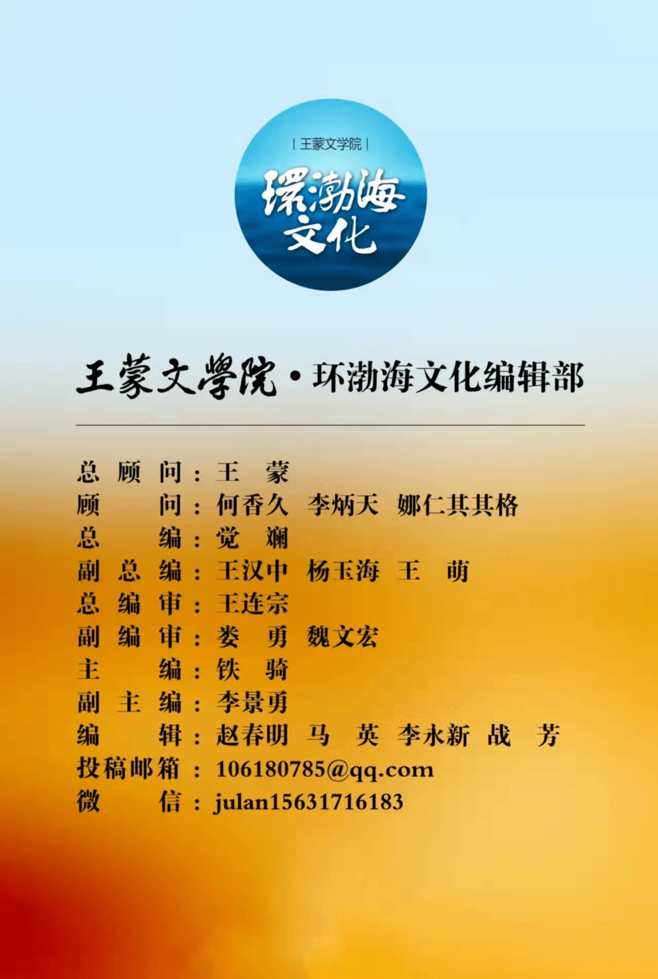 环渤海|【王蒙文学院?专栏签约诗人】环渤海文化 格律诗词选刊 （合集）