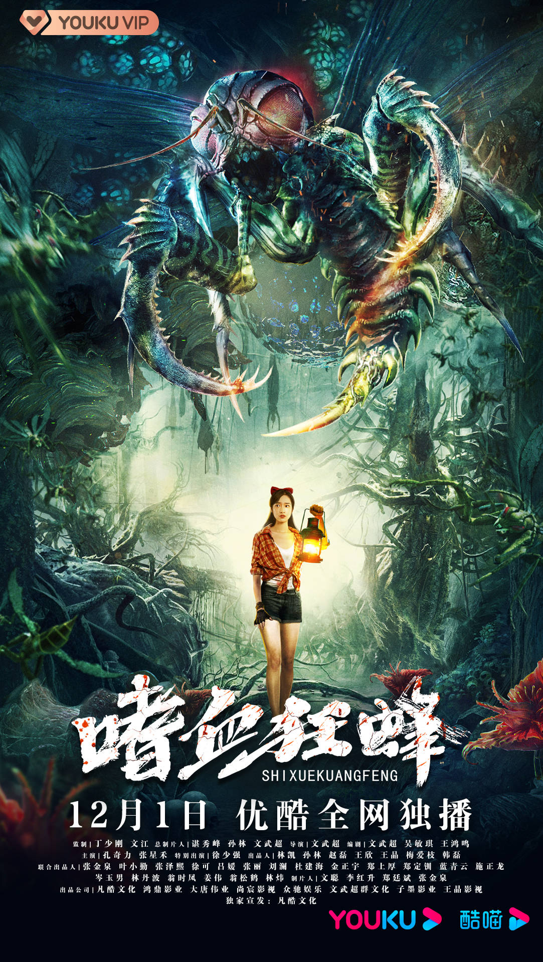 怪兽灾难电影《嗜血狂蜂》定档12月1日 变异狂蜂嗜血惊魂 食人吞骨