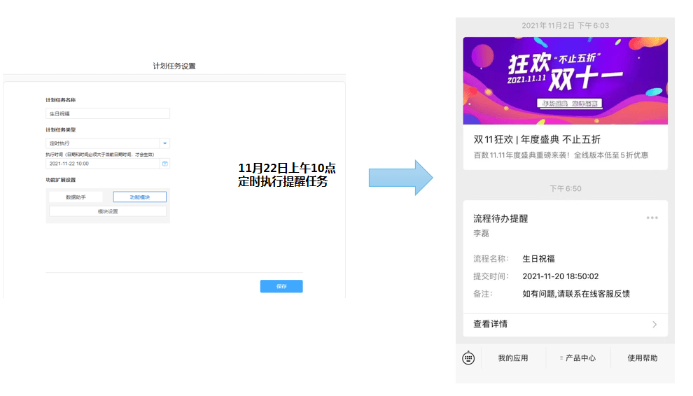 如何利用计划任务实现便捷的业务操作