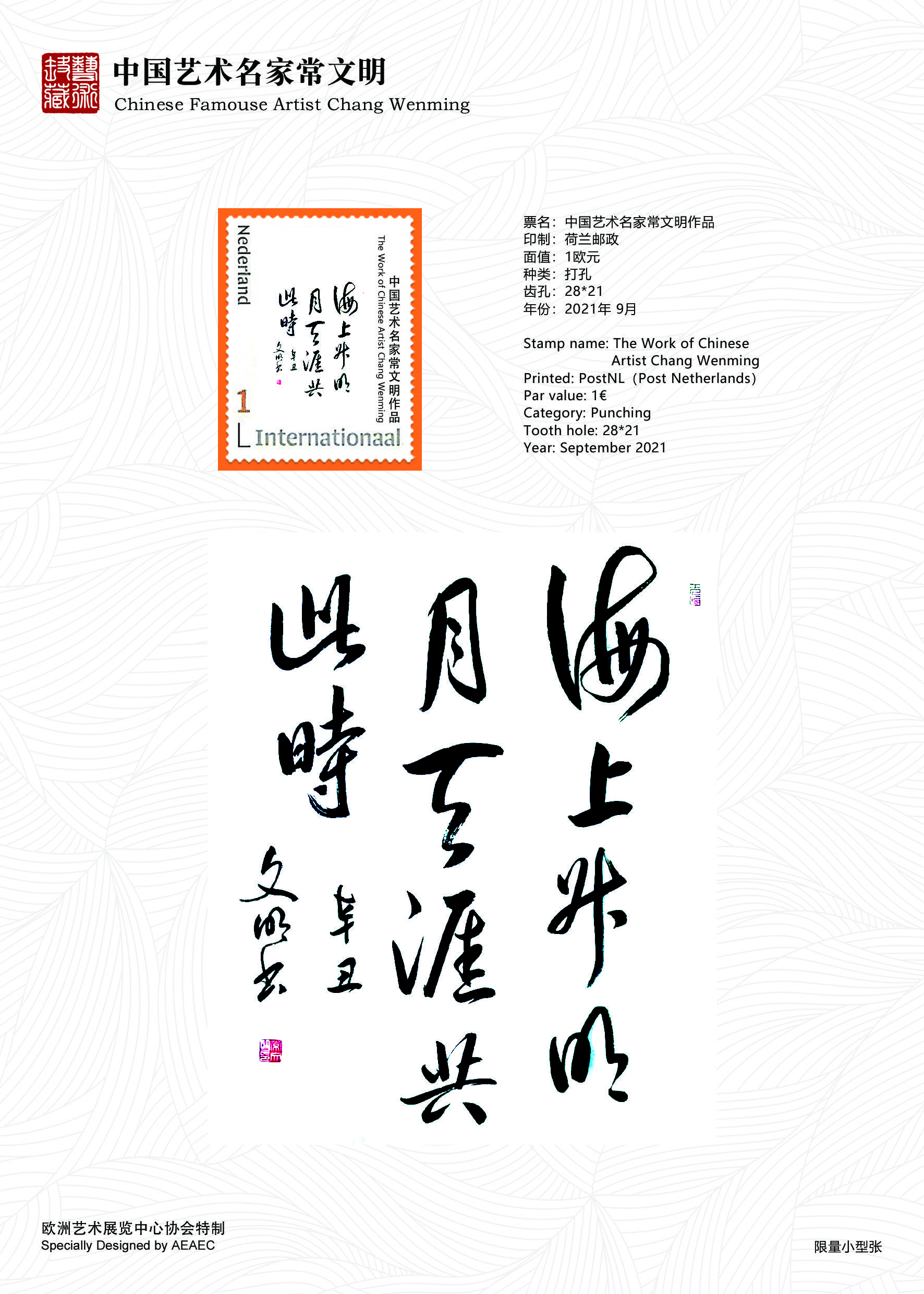 大国艺术东方韵味中国艺术名家常文明作品登上欧洲国家邮票