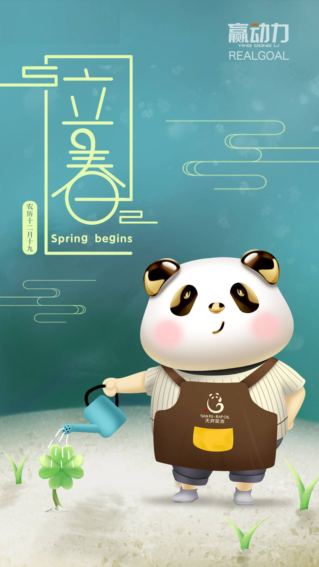 赢动力 | 天府菜油的24节气海报，美哭了！