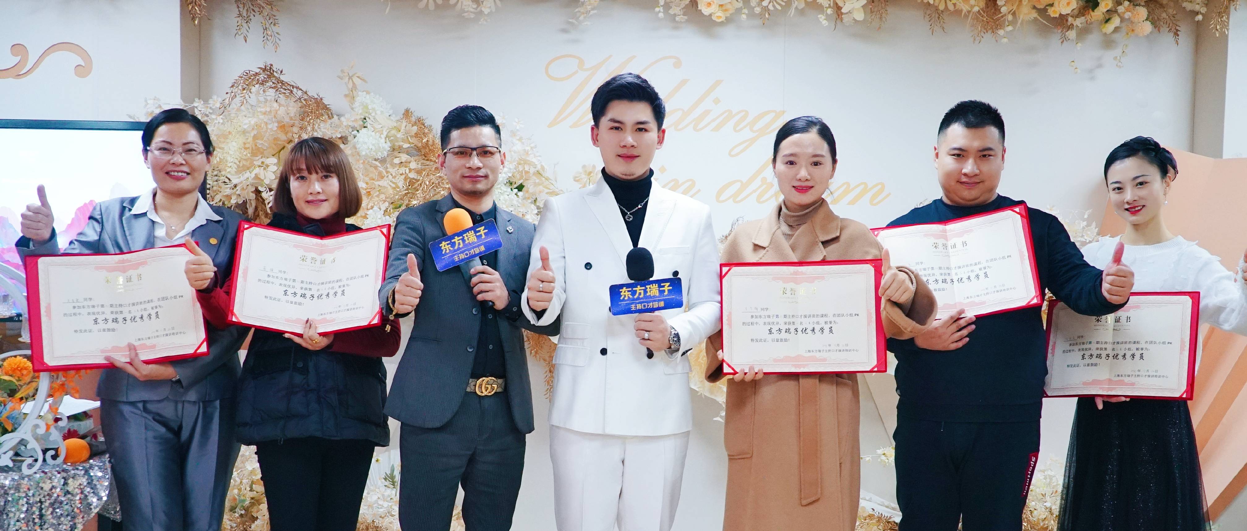 商务|东方瑞子：第131期婚礼司仪商务主持人培训班，圆满毕业啦！