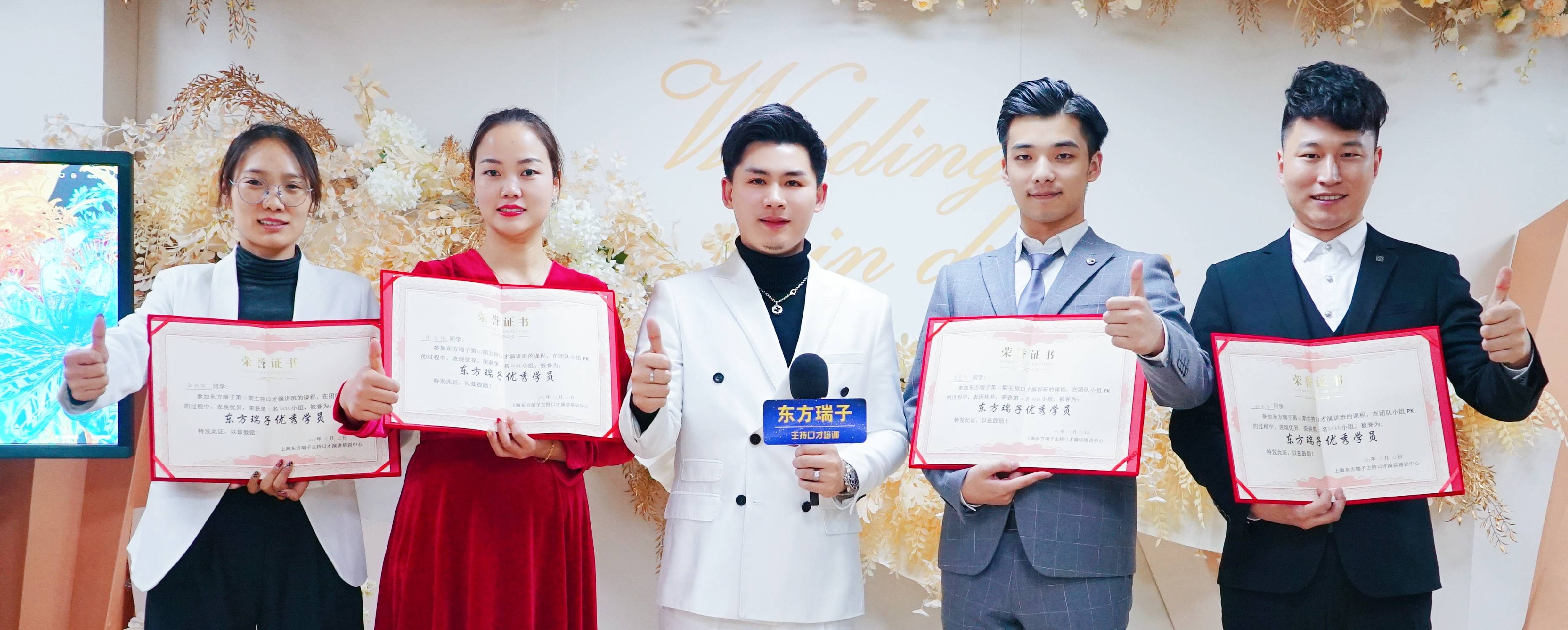 商务|东方瑞子：第131期婚礼司仪商务主持人培训班，圆满毕业啦！