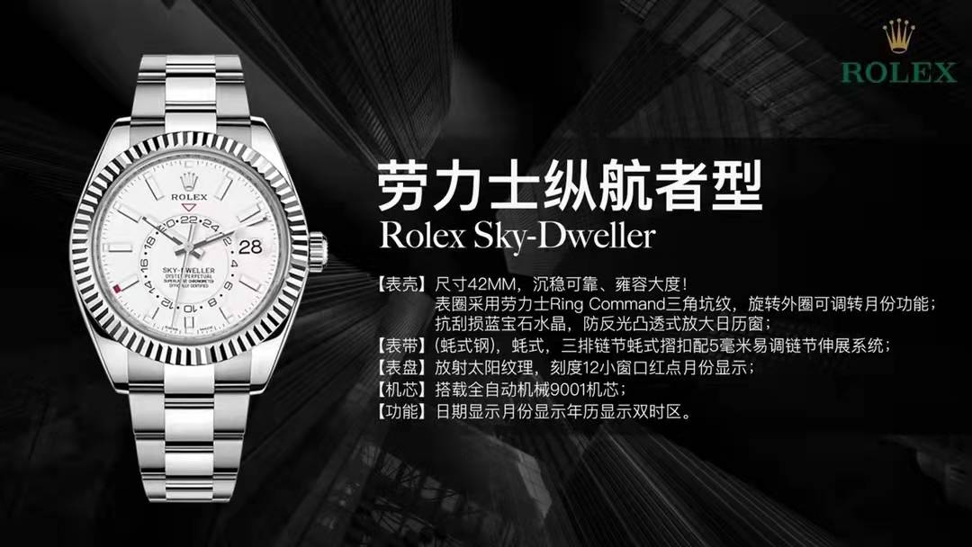 小墨说表:劳力士rolex sky