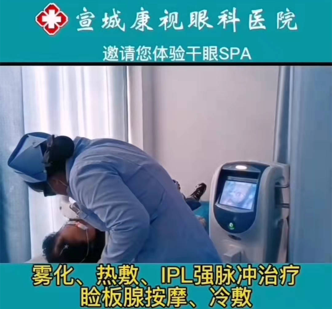 强脉冲光(ipl)助力干眼spa 干眼治疗新体验