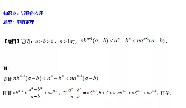 真题|文都考研：23考研数学“导数的应用”知识点真题训练