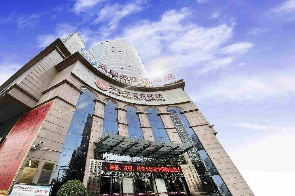西安生殖保健院花费六万治疗无效：卫健局介入调