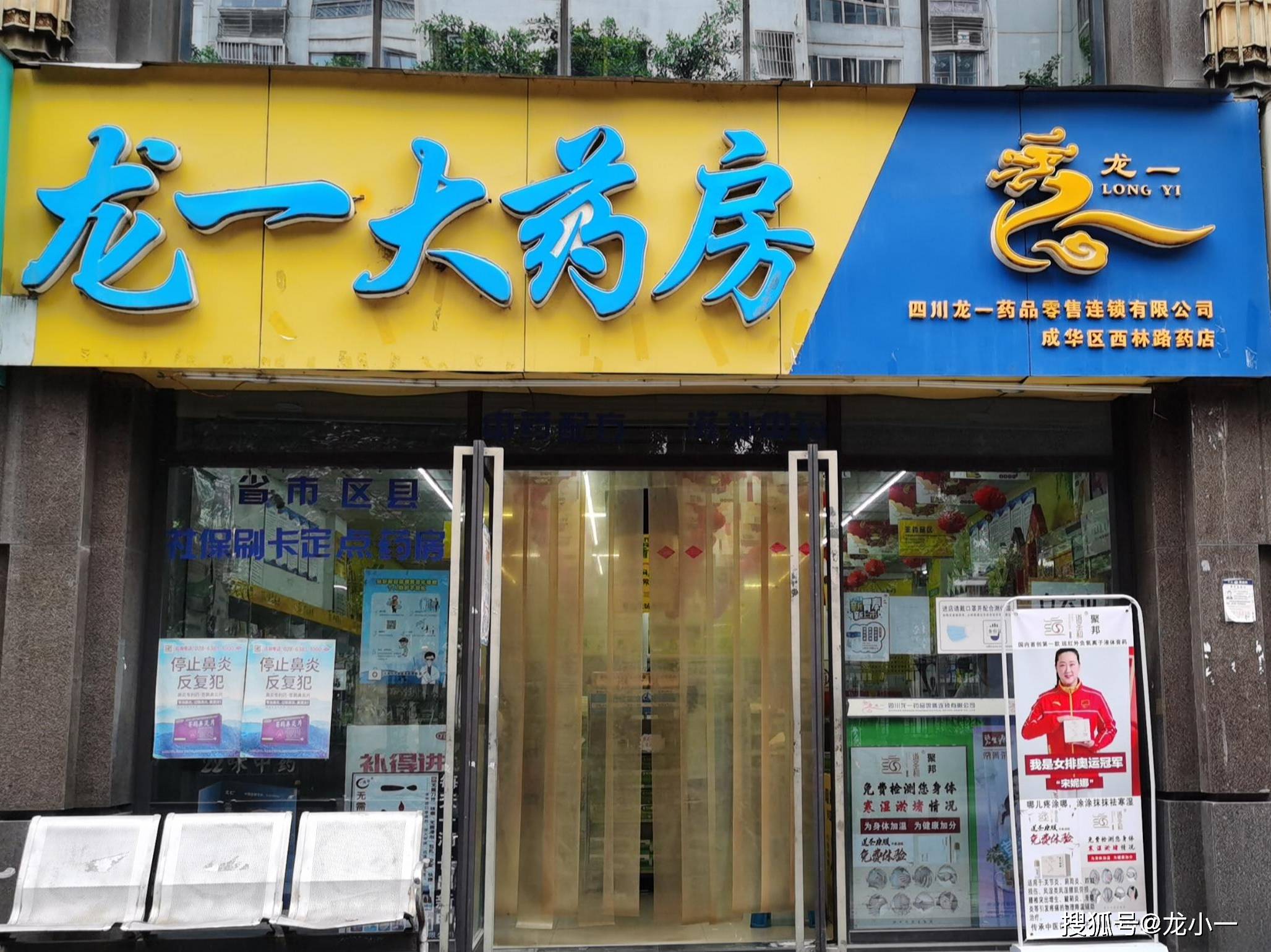 药店门头牌子设计图片图片