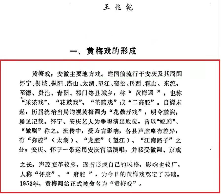 黄梅戏起源于安庆黄梅调名称的由来