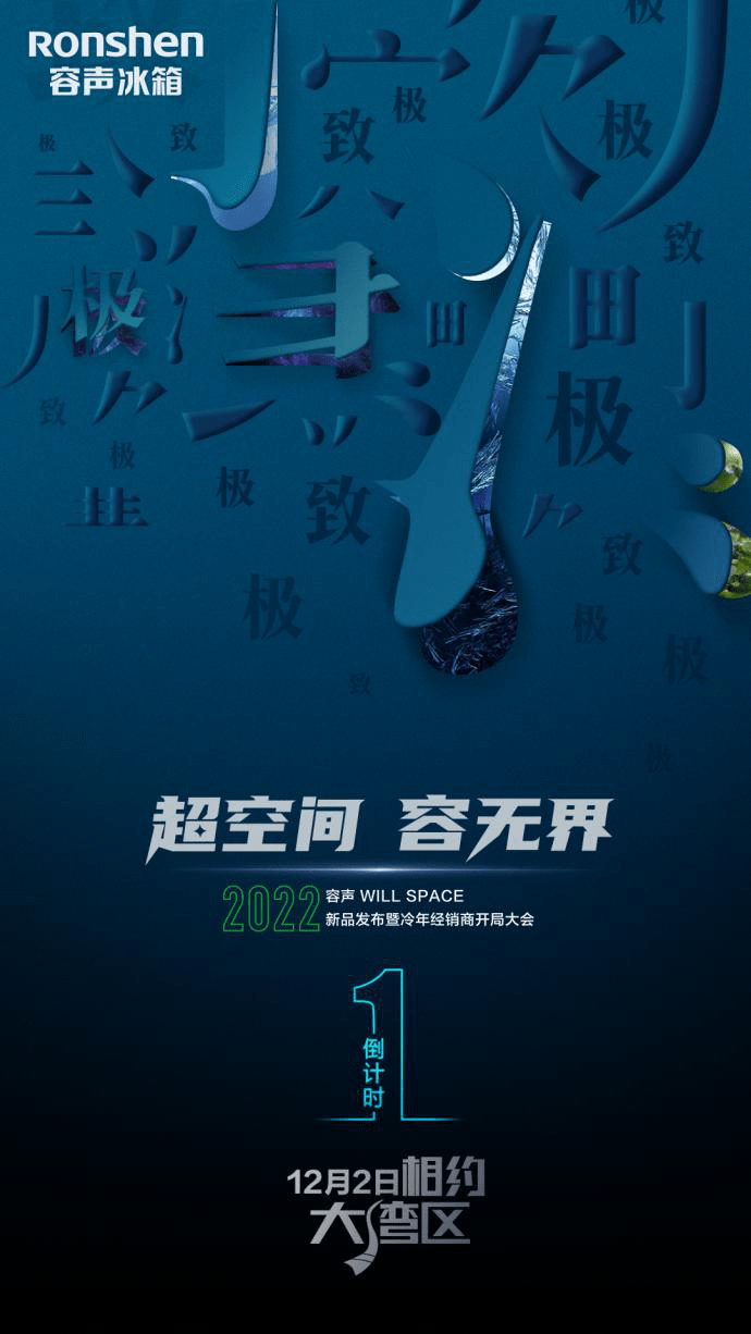 能养鲜更能装！容声WILL SPACE新品冰箱即将面世-家电圈官网