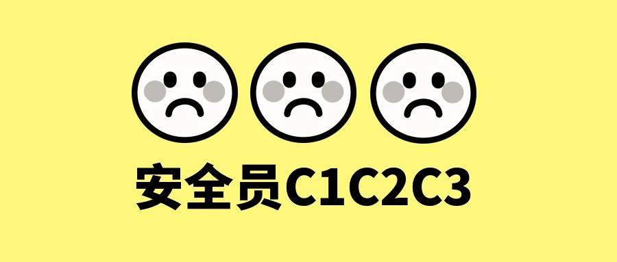 2022年湖北安全員c1c2c3建築安全員考試報名