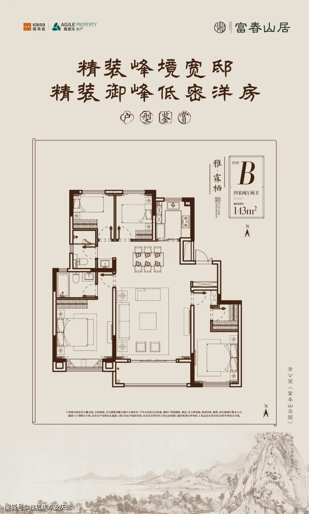 徐州富春山居户型图图片