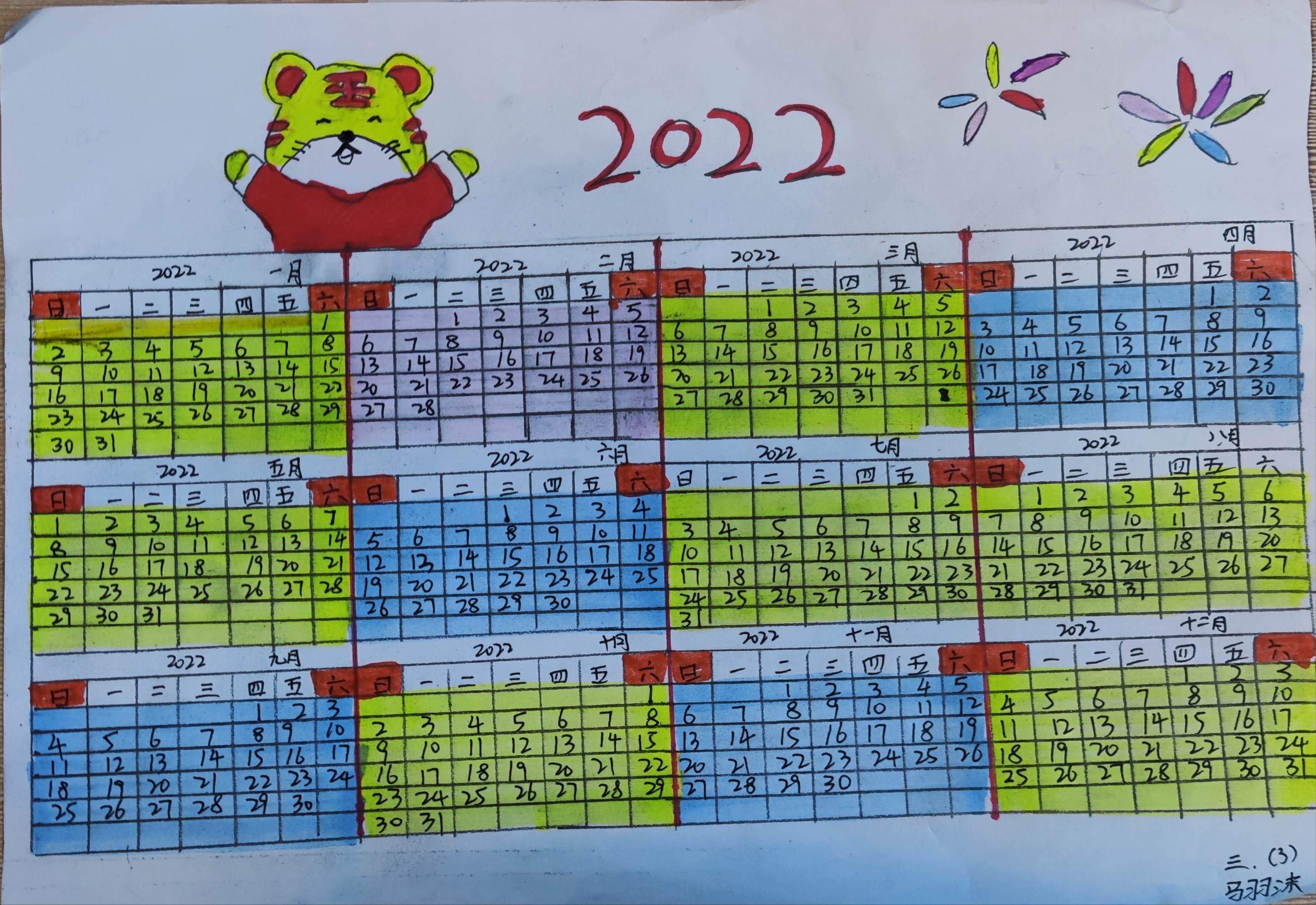 学生制作日历表a4纸图片