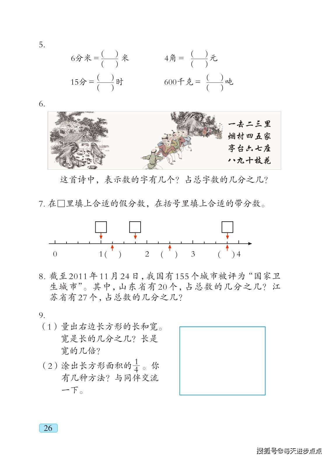 跟名师学阮教材老六板曲谱(4)