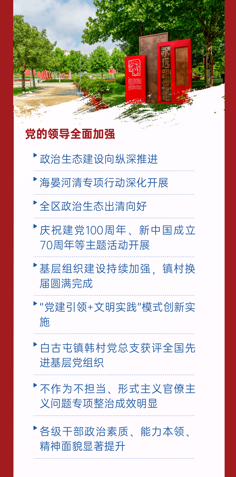 消息资讯|一图读懂！武清区第六次党代会报告速览