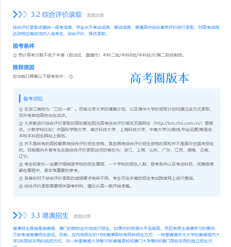 功能|关于“学马教育”抄袭“高考圈升学途径分析”功能的严正声明