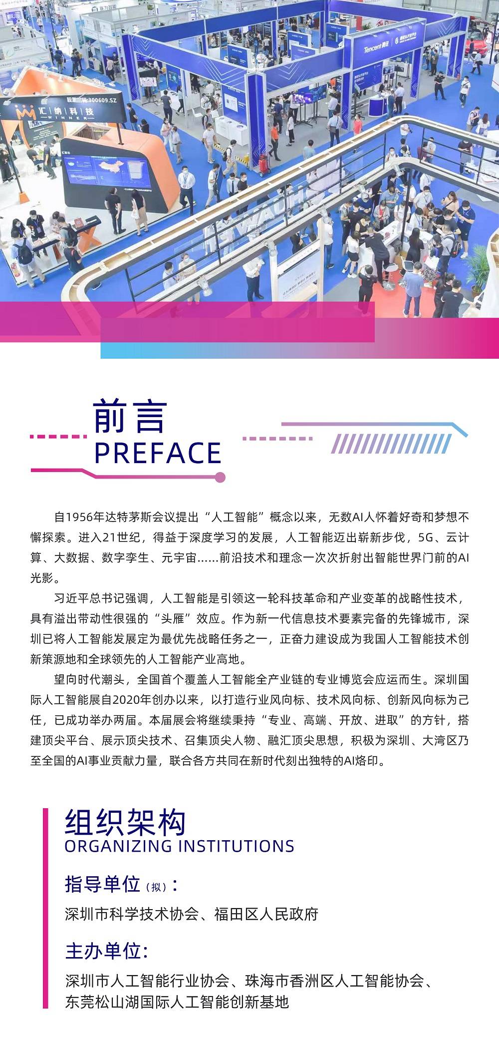 技术|2022第三届深圳国际人工智能展焕新启幕