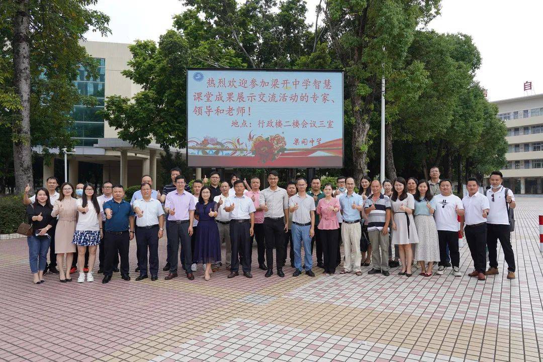 梁开中学全朗智慧课堂成果展示交流活动圆满举办_教学_向春霞_彭愉斐