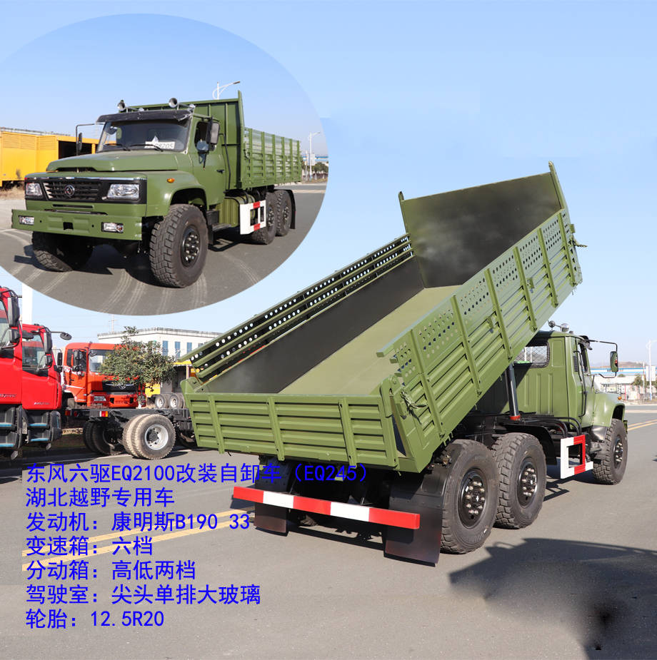 东风六驱eq245底盘改装自卸车!(越野专用车)_军车_尖头_需求