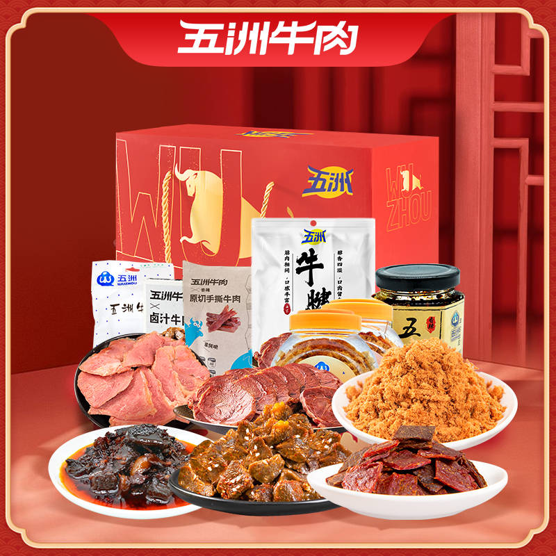 品质与超值的结合雨润五洲牛肉礼盒天猫上新