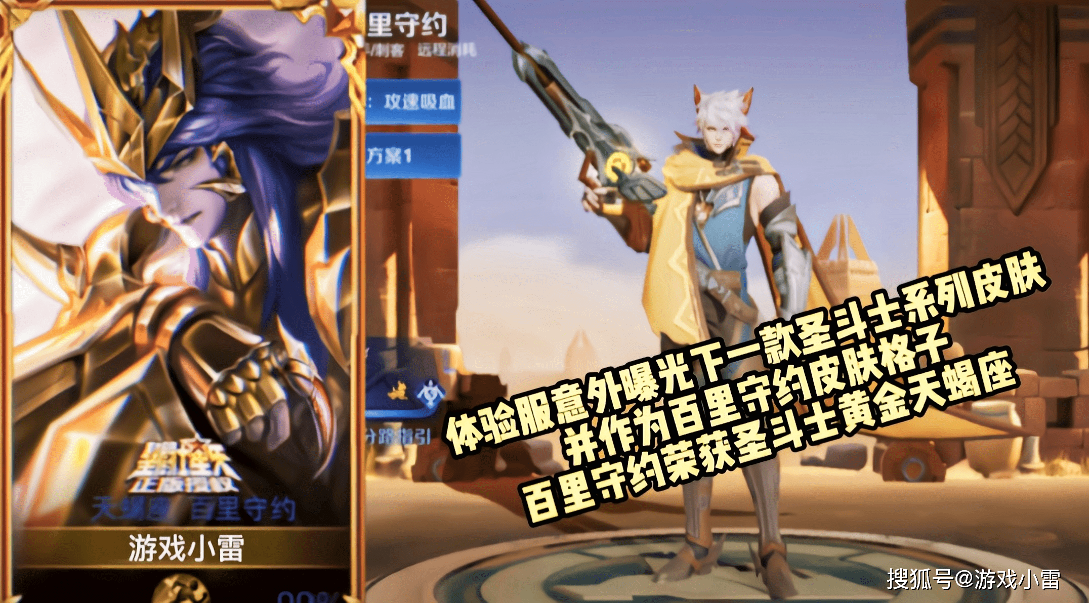 圣斗士系列卷土重来百里守约笑了瑶新皮美哭留颗水晶给后羿