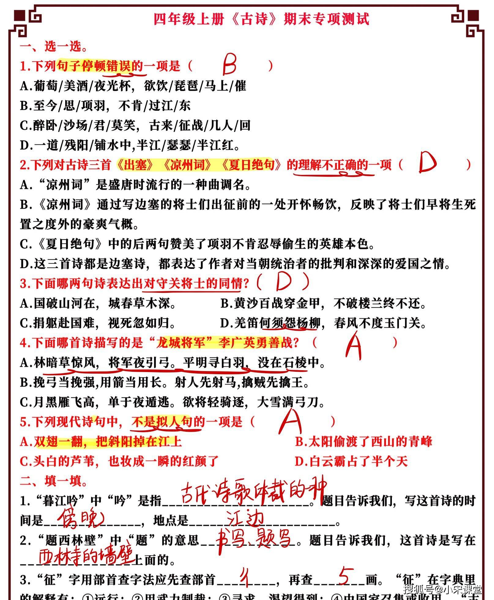 四年级上《古诗》期末突破卷，考试100分的练习题，适合打印_手机搜狐网